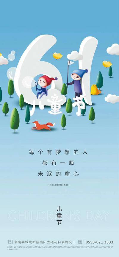 【南门网dcpsd.com】海报 公历节日 房地产 儿童节 61 梦想 童心 插画 