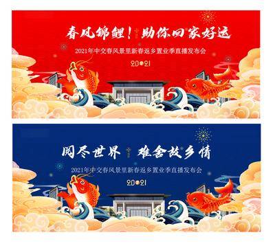 南门网 背景板 活动展板 房地产 返乡置业 晚会 插画 活动 系列