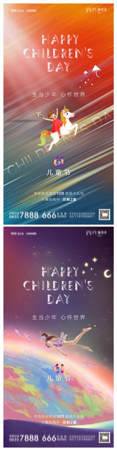 【南门网dcpsd.com】海报 房地产 公历节日 六一 儿童节 插画 梦幻