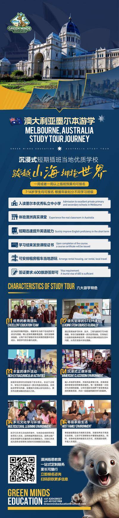 【南门网dcpsd.com】海报 长图 澳大利亚 留学 游学 教育 出国 夏令营 冬令营 考拉