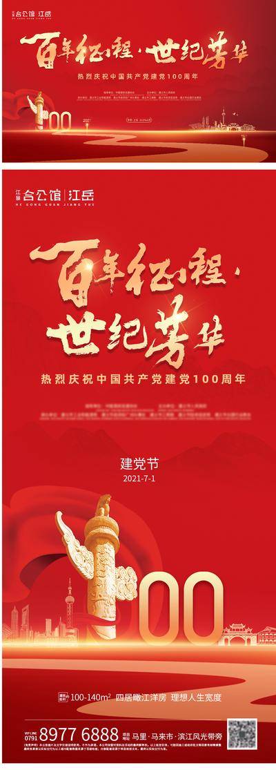 【南门网dcpsd.com】海报 背景展板 地产 公历节日 建党节 七一 红金 100周年 主画面