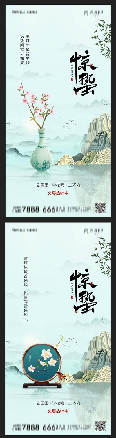 南门网 海报 地产 二十四节气 惊蛰 系列 中式 意境 精致 大气 质感