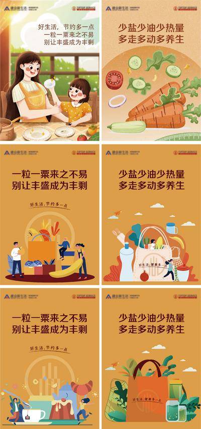 南门网 海报 食堂 节约 简洁 粮食 文化