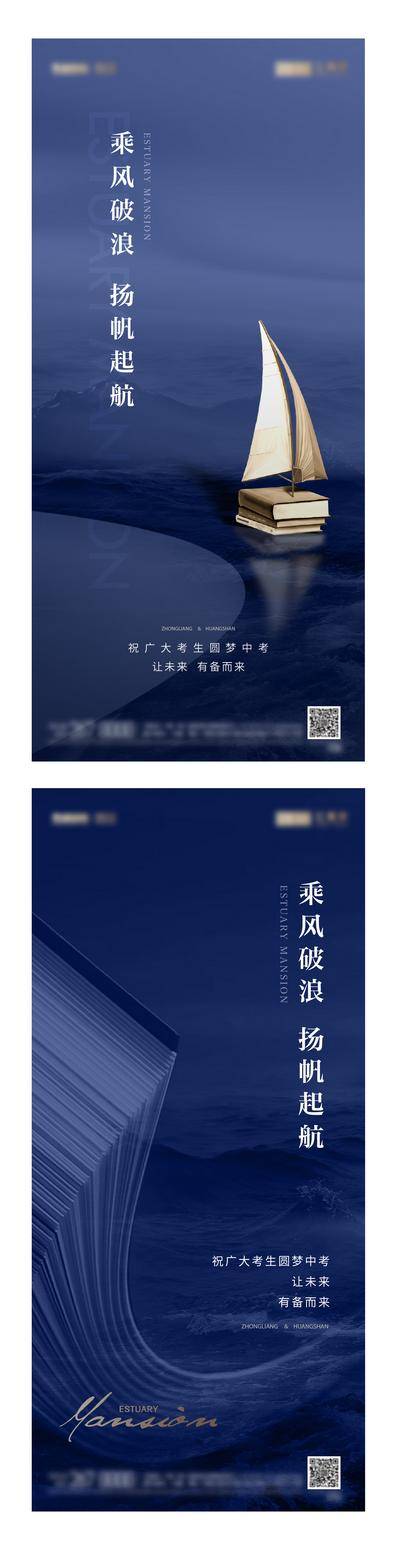 【南门网dcpsd.com】海报 中考 高考 学习 船帆 蓝色 教育系列