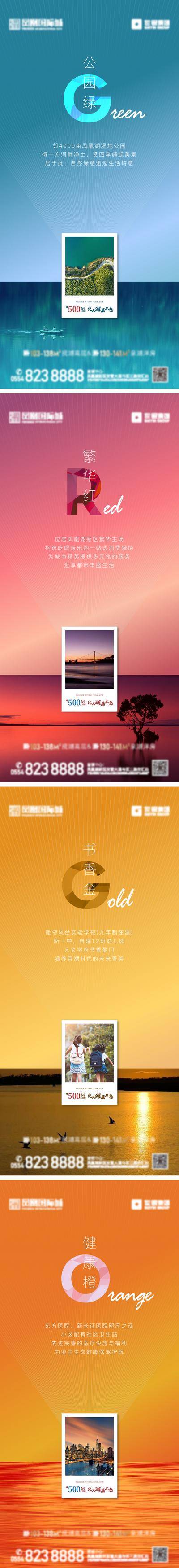 【南门网dcpsd.com】海报 地产 价值点 色彩 配套 教育 康养