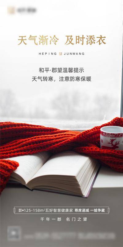南门网 下雪注意安全海报
