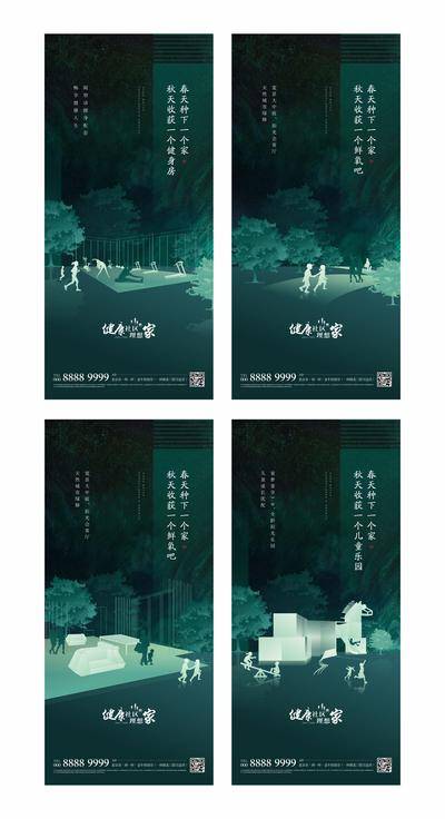 南门网 海报 房地产 价值点 生活方式 公园 儿童乐园 运动 剪影 春天 
