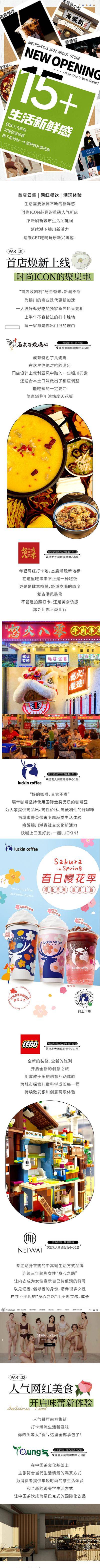 南门网 海报 长图 商场 商业 新店 开业 入驻 简约