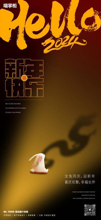 【南门网dcpsd.com】海报 房地产 新年 中国传统节日 小年 除夕 喜庆 龙年 2024 创意