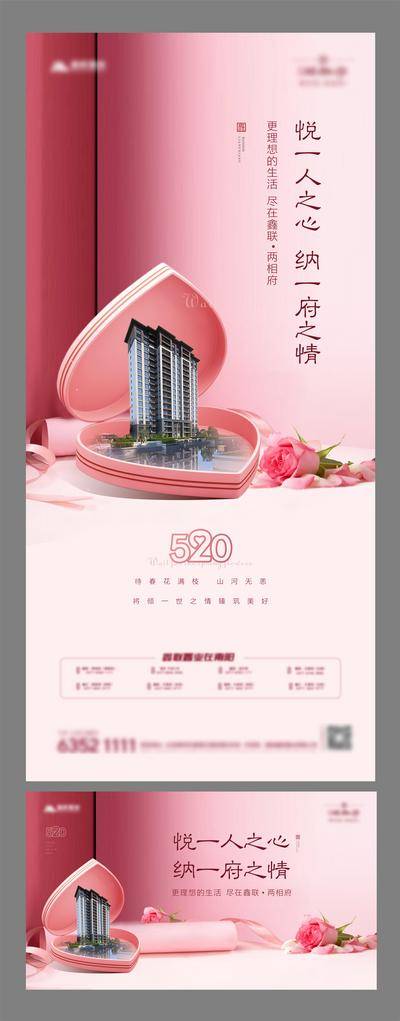 【南门网dcpsd.com】海报 广告展板 房地产 520 告白日 情人节 活动 温馨 浪漫