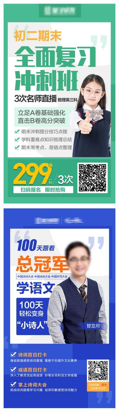 【南门网dcpsd.com】海报 教育 培训 考试 学习 提升班 直播 系列