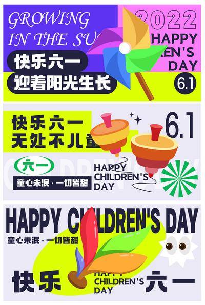 【南门网dcpsd.com】背景板 活动展板 商业 公历节日 儿童节 六一 风车 陀螺 毽子 潮流 插画 系列
