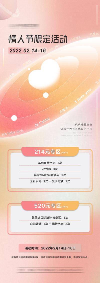 【南门网dcpsd.com】专题设计 长图 医美 公历节日 情人节 浪漫 爱心 520