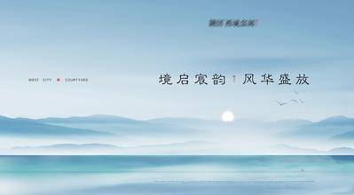 【南门网dcpsd.com】海报 广告展板 房地产 山脉 水墨 淡雅 新中式 简约