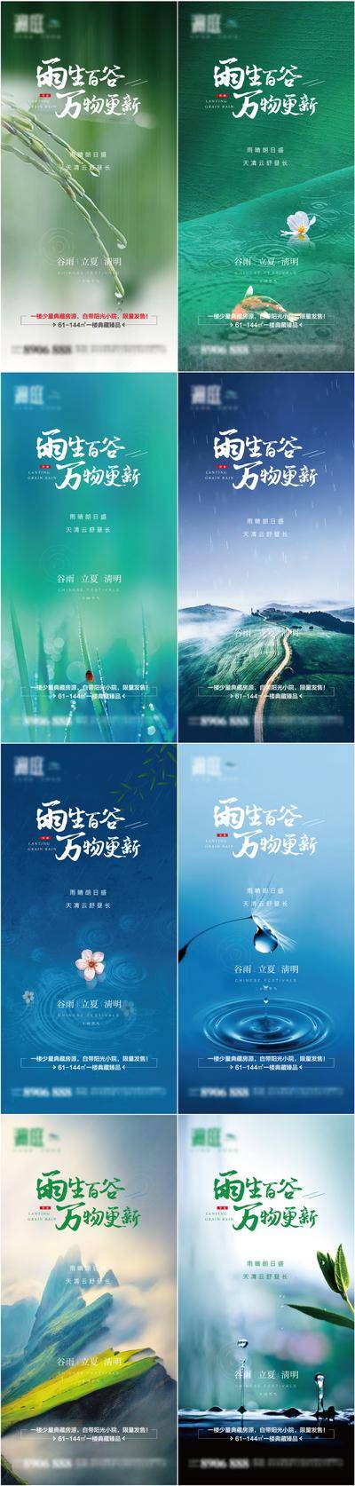 南门网 海报 地产 二十四节气 谷雨 立夏 清明 系列 下雨 简约 意境 版式 精致