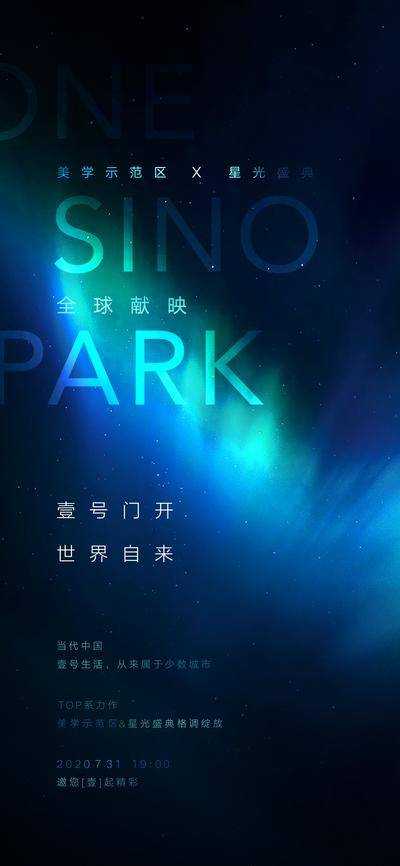 南门网 海报 房地产 极光 大气