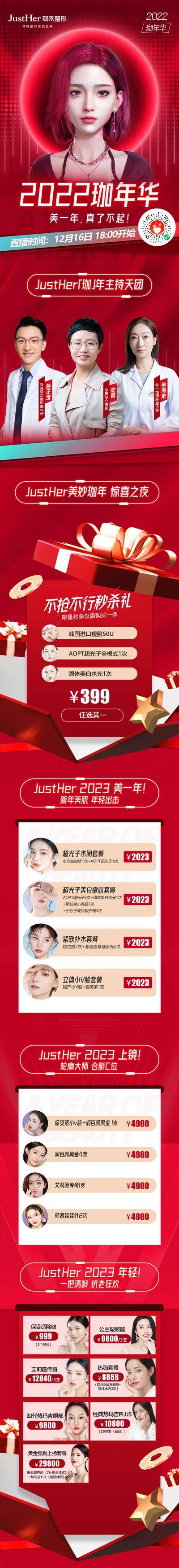 南门网 海报 长图 医美 直播 嘉年华 直播 预告 红金