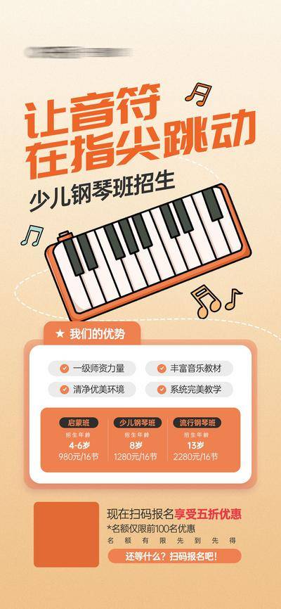 【南门网dcpsd.com】海报 少儿钢琴班 钢琴 音乐班 兴趣班 招生 教育