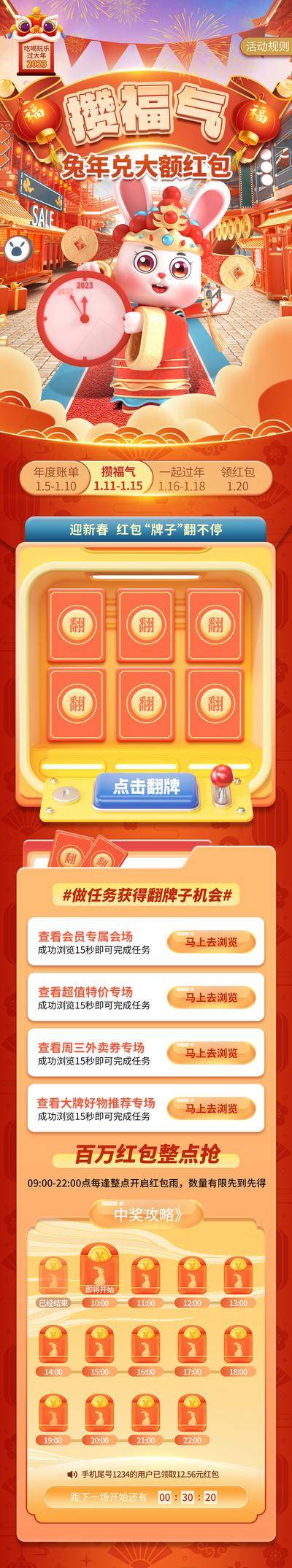 南门网 海报 长图 中国传统节日 新年 新春 兔年 营销 国潮 红金