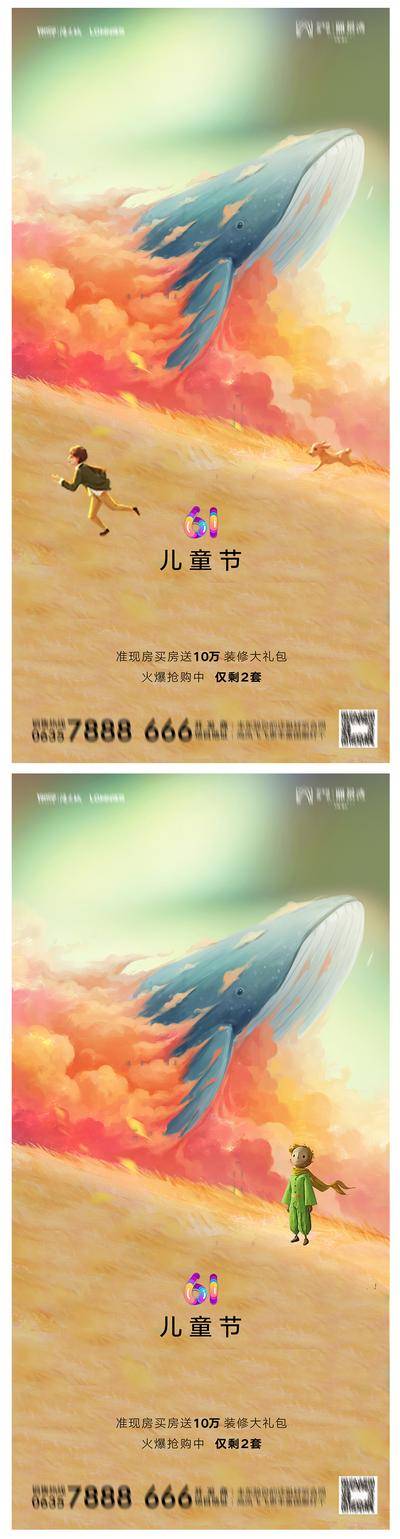 【南门网dcpsd.com】海报 房地产 公历节日 六一 儿童节 插画 系列