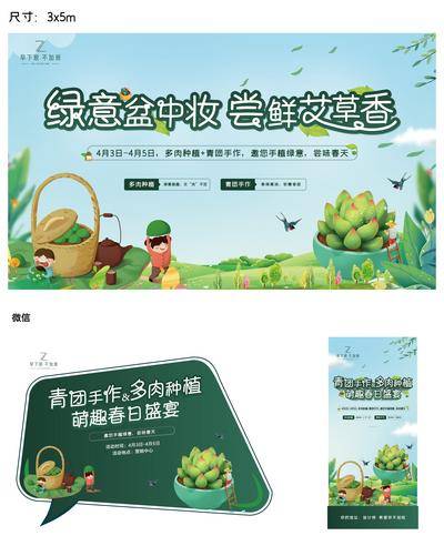 【南门网dcpsd.com】背景板 活动展板 中国传统节日 清明节 春天 暖场 绿植 多肉 插画