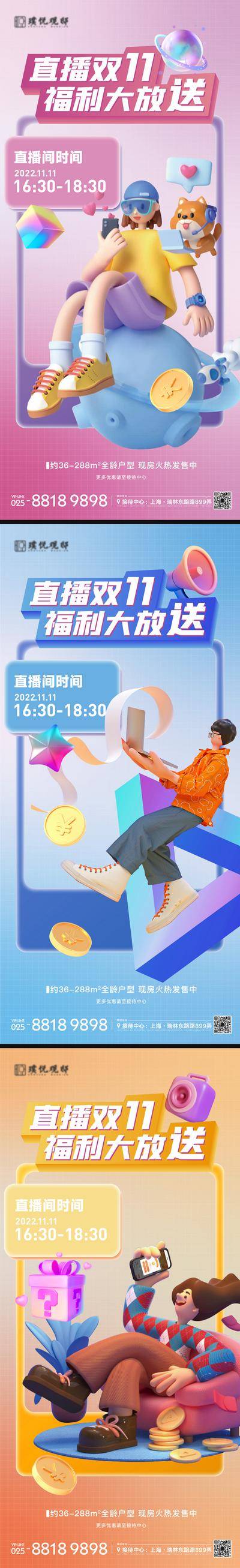 南门网 海报 房地产 商铺 双十一 直播 钜惠 福利 C4D 系列