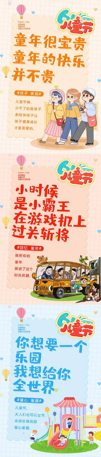 【南门网dcpsd.com】海报 公历节日 六一 儿童节 简约 插画 系列