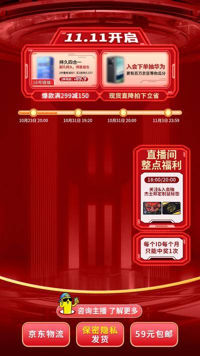 南门网 海报  双十一 直播间 背景  大促   促销 科技风  