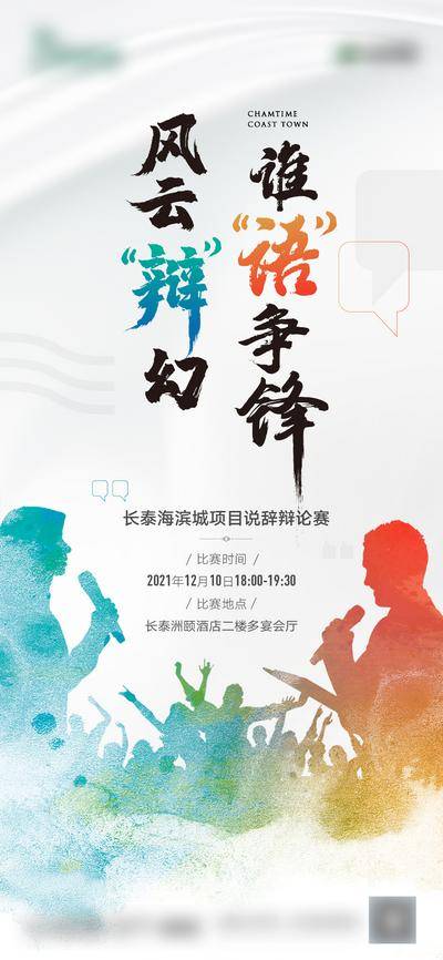 南门网 海报  地产  项目说辞  答辩赛  辩论 赛 争锋 销售  PK