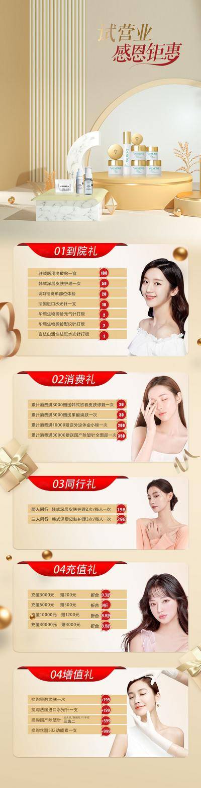 南门网 海报 长图 医美 开业 护肤 美白 促销 活动 金色