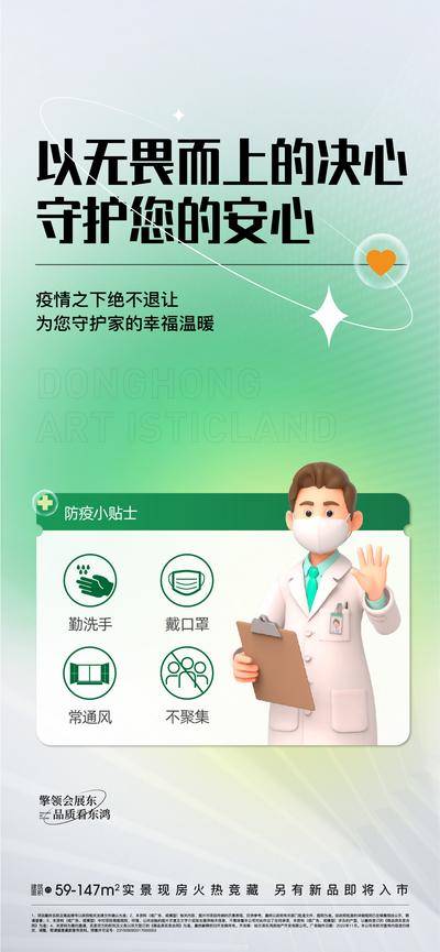 南门网 海报 房地产 防疫 疫情 口罩 医生 防护 勤洗手 小知识 保护 通风