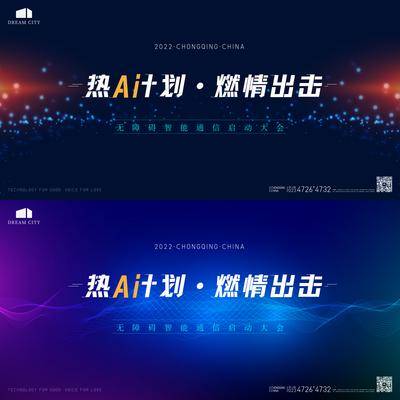 【南门网dcpsd.com】背景板 活动展板 会议 发布会 科技 AI 智能 互联网 蓝色 线条