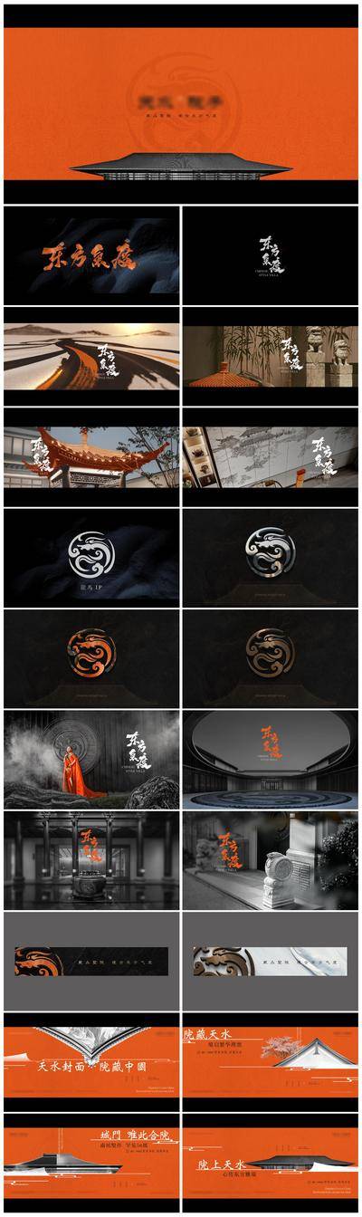 【南门网dcpsd.com】提报 提案 房地产 VI logo设计 主形象 调性 橙色 中式 大气 高端