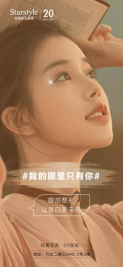【南门网dcpsd.com】海报 医美 公历节日 520 情人节 简约 人物