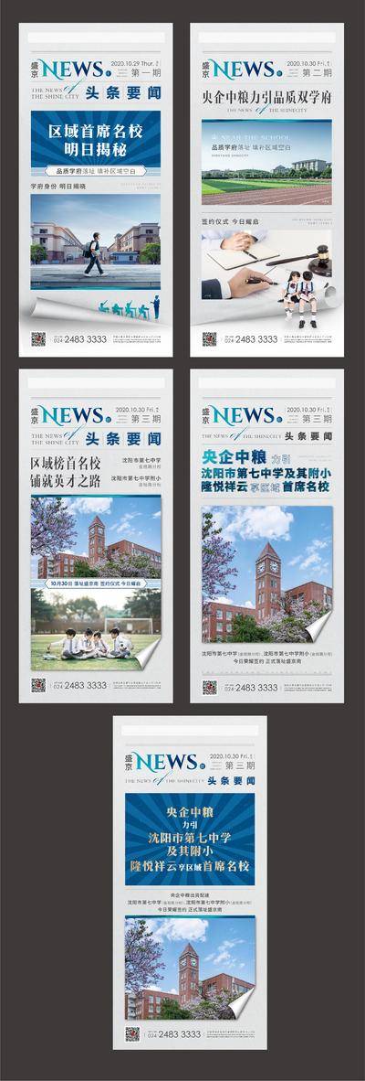 【南门网dcpsd.com】海报 房地产 学区 价值点 报纸 教育 学校