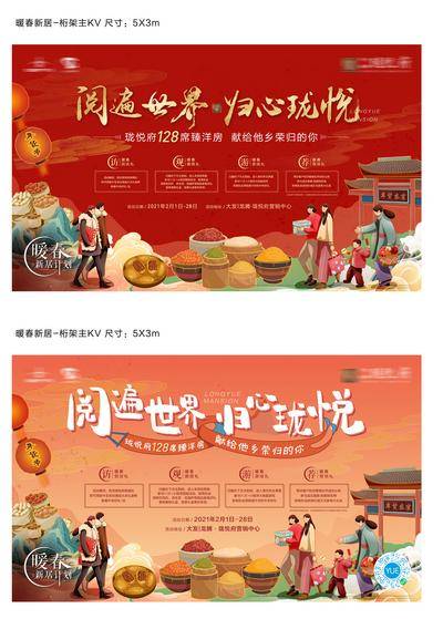 【南门网dcpsd.com】背景板 活动展板 房地产 年货节 暖春 插画 国潮 大米