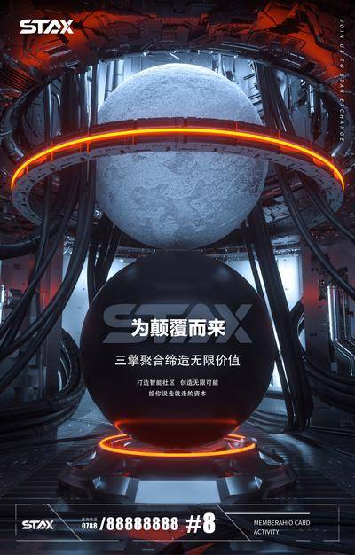 南门网 海报 科幻 区块链 科技 炫酷 场景