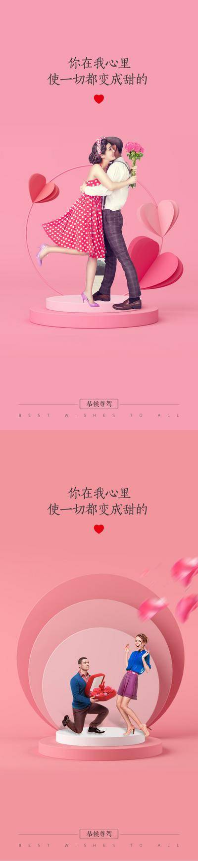【南门网dcpsd.com】海报 公历节日 房地产 情人节 520 求婚 爱心 情侣