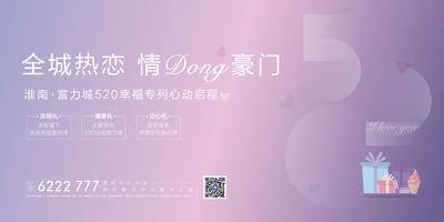 【南门网dcpsd.com】海报 广告展板 房地产 公历节日 520 情人节 插画 礼物