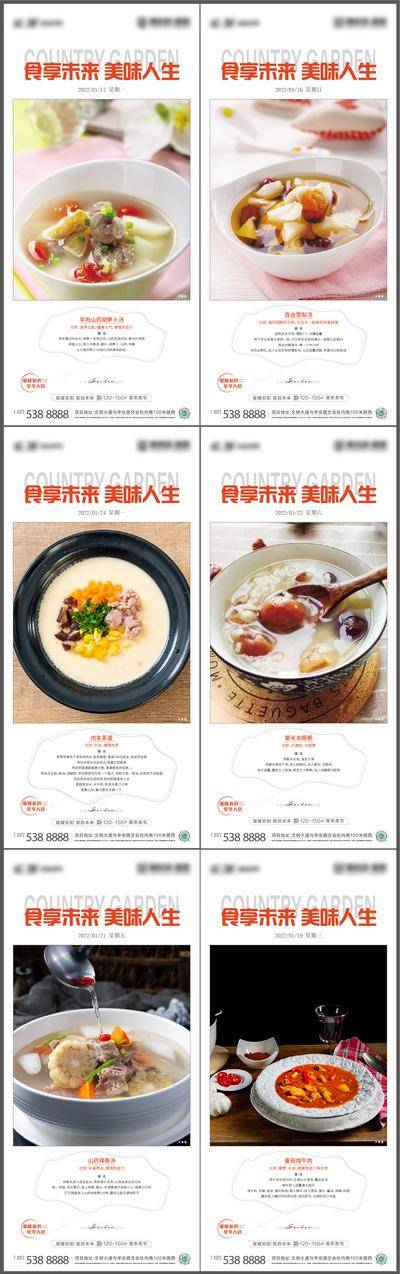 南门网 海报 地产 早安 美食 健康 排骨 雪梨 系列
