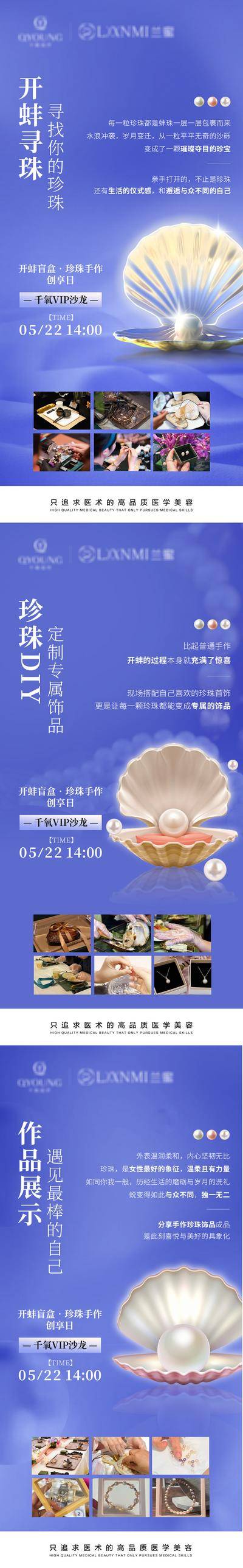 【南门网dcpsd.com】海报 房地产 珍珠 手作 系列 DIY 活动 沙龙