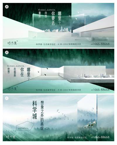 【南门网dcpsd.com】海报 广告展板 房地产 主画面 生态 自然 绿色 建筑 森林 镜面 高端 现代 大气 系列