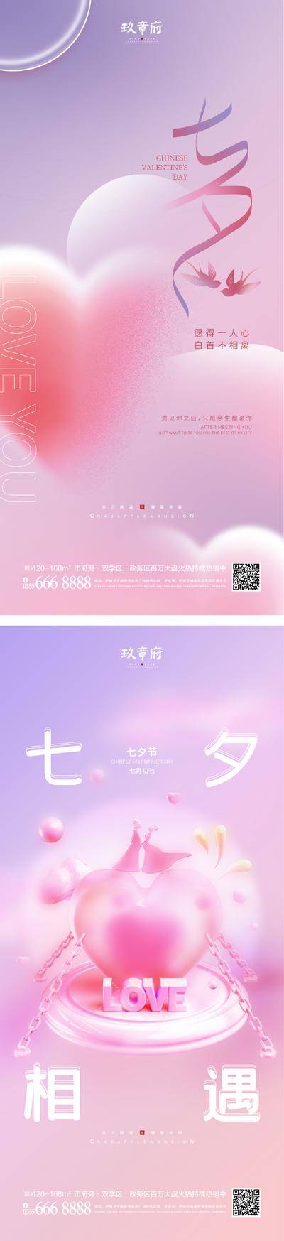 【南门网dcpsd.com】海报 公历节日 七夕 情人节 520 爱心 浪漫 系列