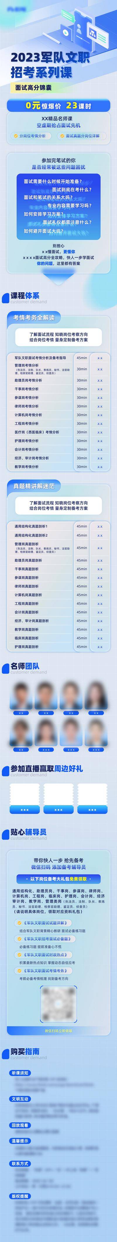 【南门网dcpsd.com】专题设计 长图 教育 面试 培训 课程体系 商务 蓝色