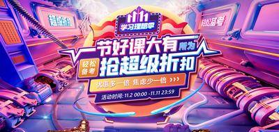 【南门网dcpsd.com】电商海报 淘宝海报 banner 双十一 课程 教育 优惠 活动