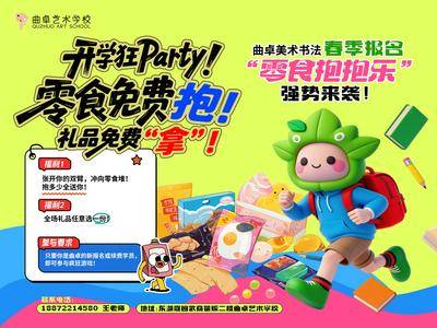【南门网dcpsd.com】背景板 活动展板 教育 美术 艺术 培训 主画面
