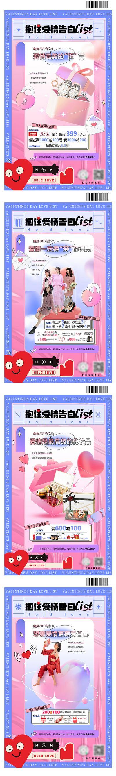 【南门网dcpsd.com】海报  公历节日  情人节 520 七夕 促销 爱情  服饰 珠宝 礼盒