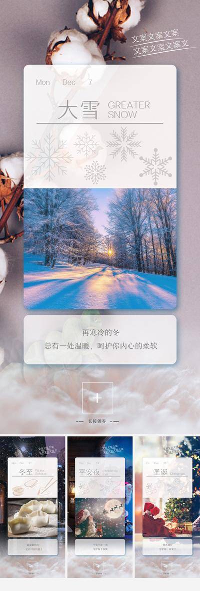 【南门网dcpsd.com】海报 公历节日 二十四节气 大雪 冬至 平安夜 圣诞节