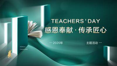 【南门网dcpsd.com】背景板 活动展板 地产 主画面 书籍 书本 读书 教师节 教育  