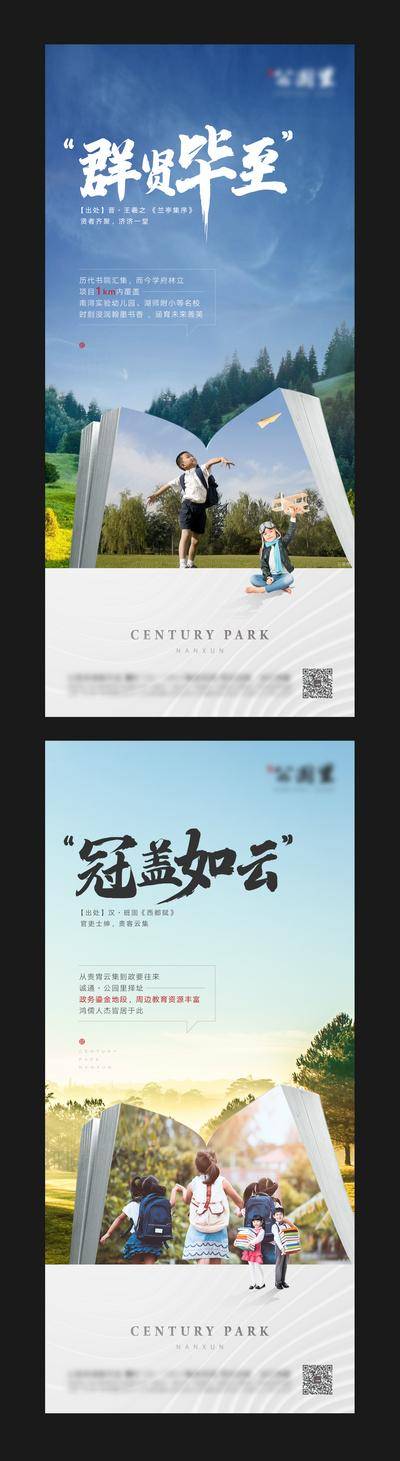 【南门网dcpsd.com】海报 房地产 价值点 学区 教育 系列 学生